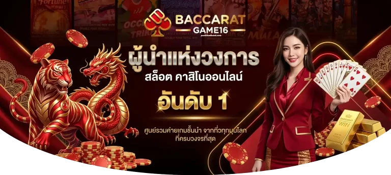 สูตร กิน บาคาร่า